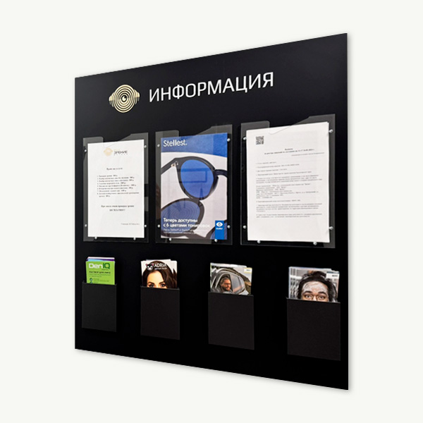 Стенд Информация